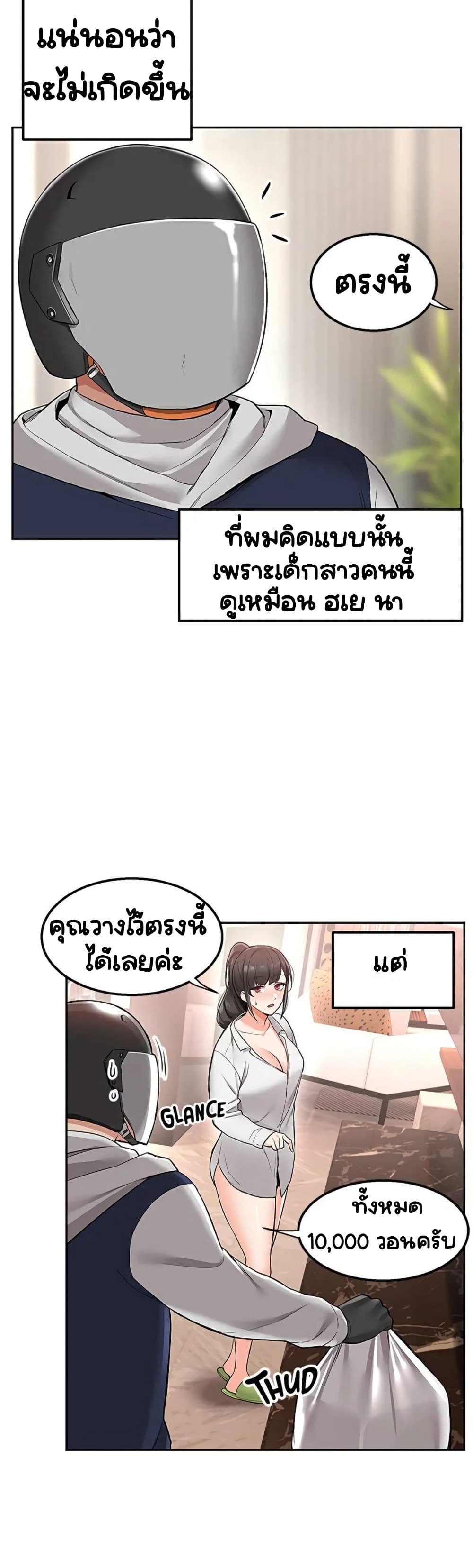 Delivery – Delivery – ตอนที่ 1 หน้า 22
