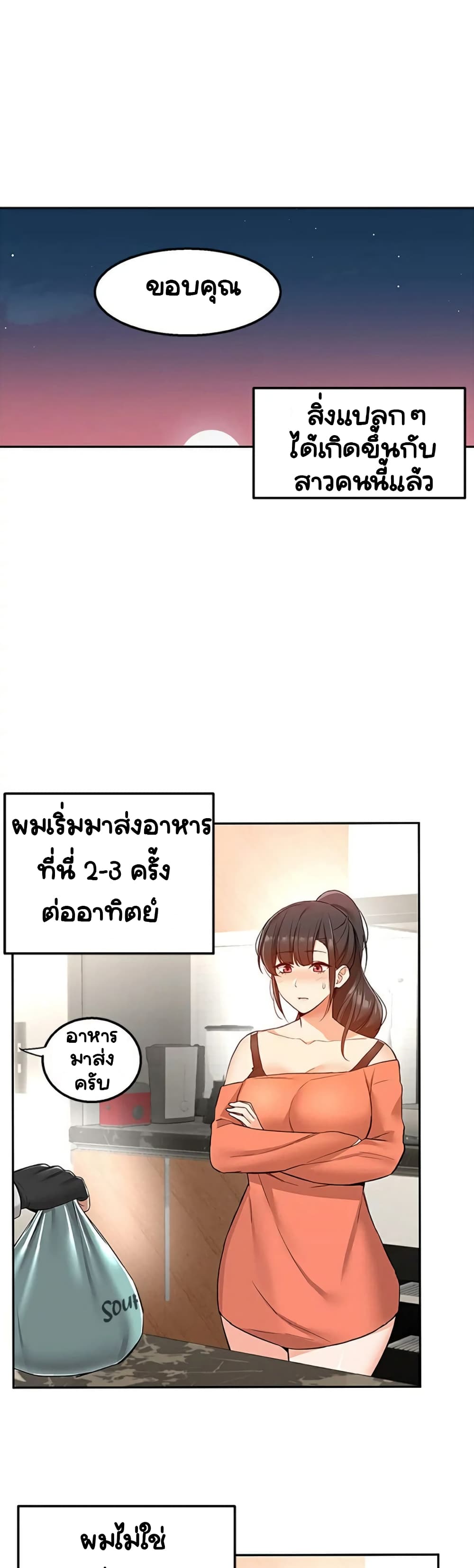 Delivery – Delivery – ตอนที่ 1 หน้า 23