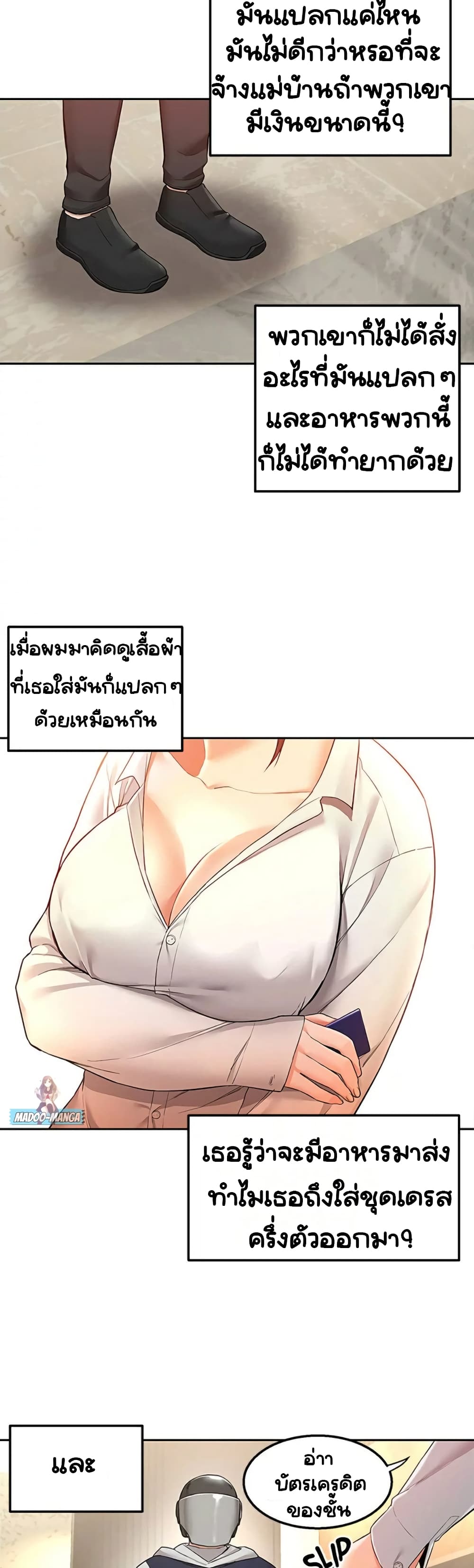 Delivery – Delivery – ตอนที่ 1 หน้า 25