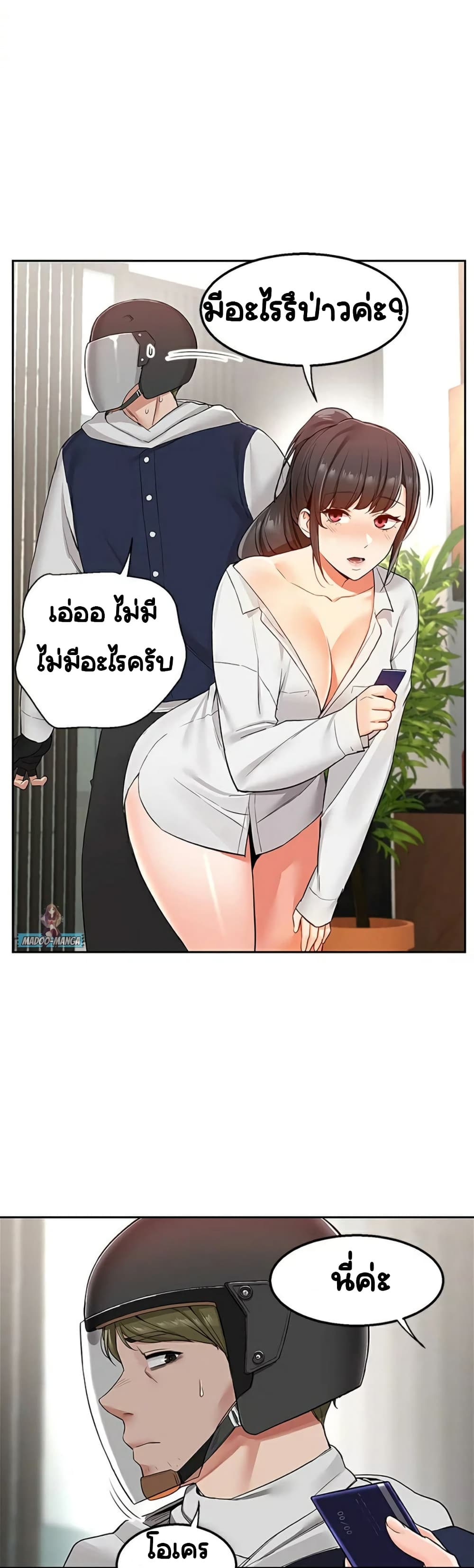 Delivery – Delivery – ตอนที่ 1 หน้า 27