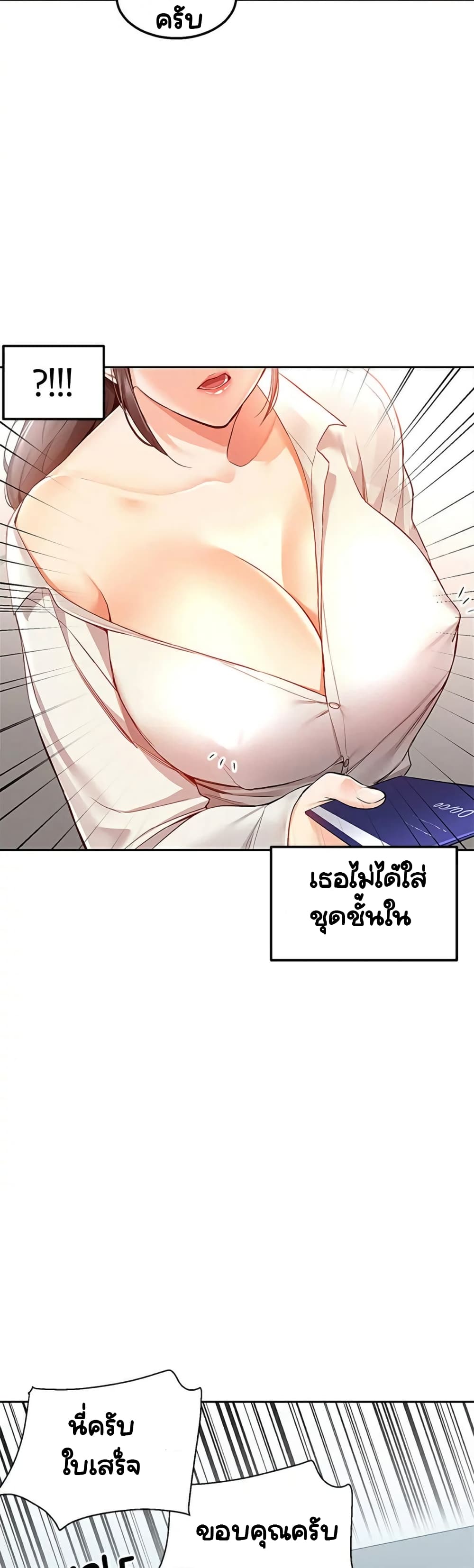 Delivery – Delivery – ตอนที่ 1 หน้า 28