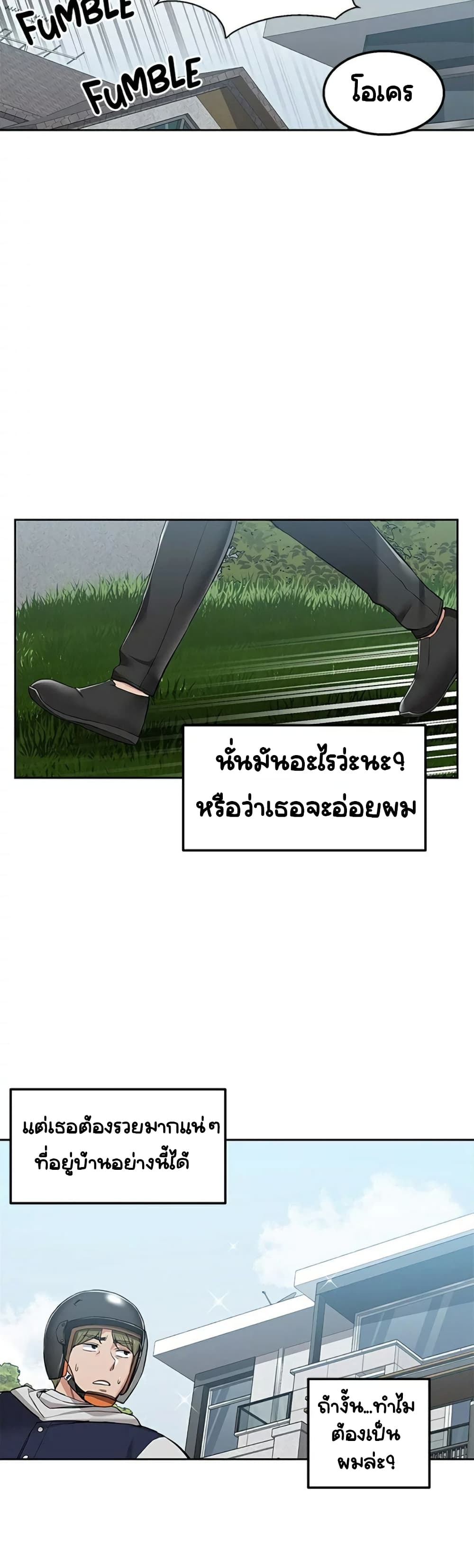 Delivery – Delivery – ตอนที่ 1 หน้า 29