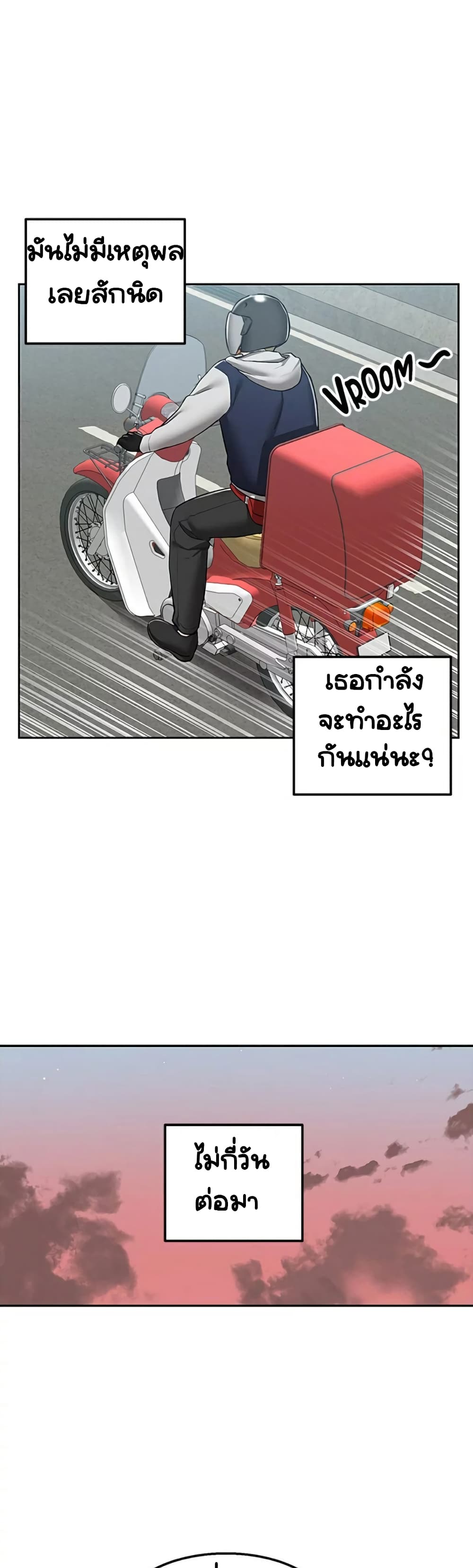 Delivery – Delivery – ตอนที่ 1 หน้า 30