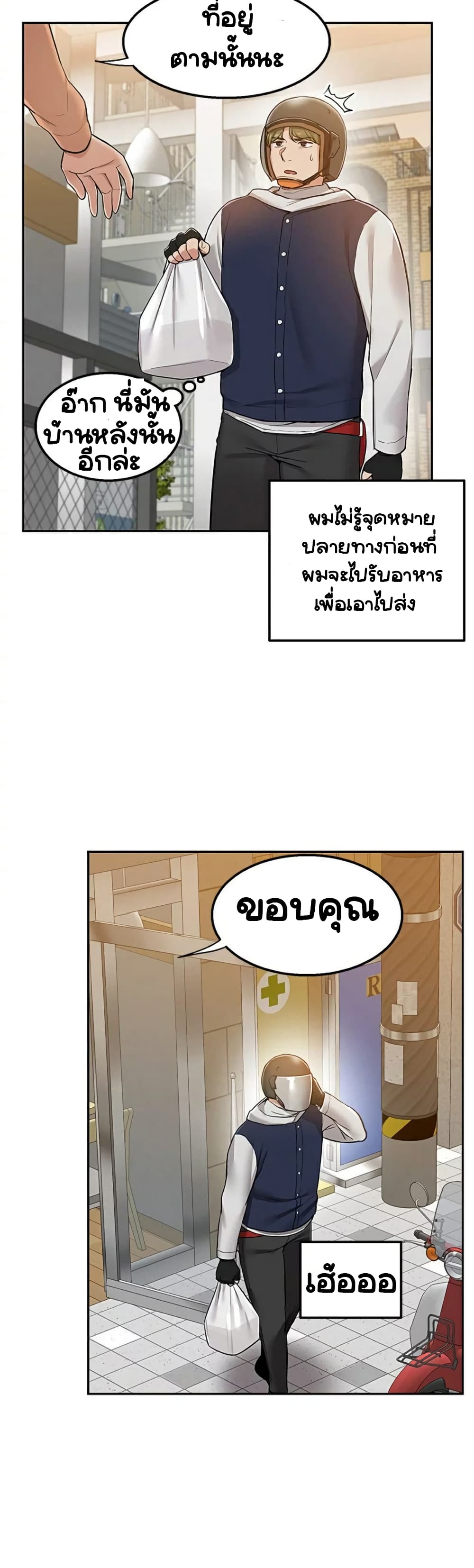 Delivery – Delivery – ตอนที่ 1 หน้า 31