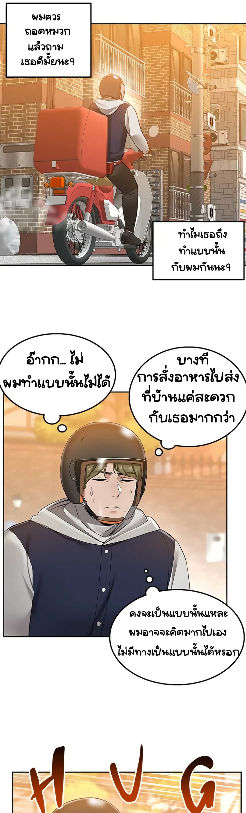 Delivery – Delivery – ตอนที่ 1 หน้า 32