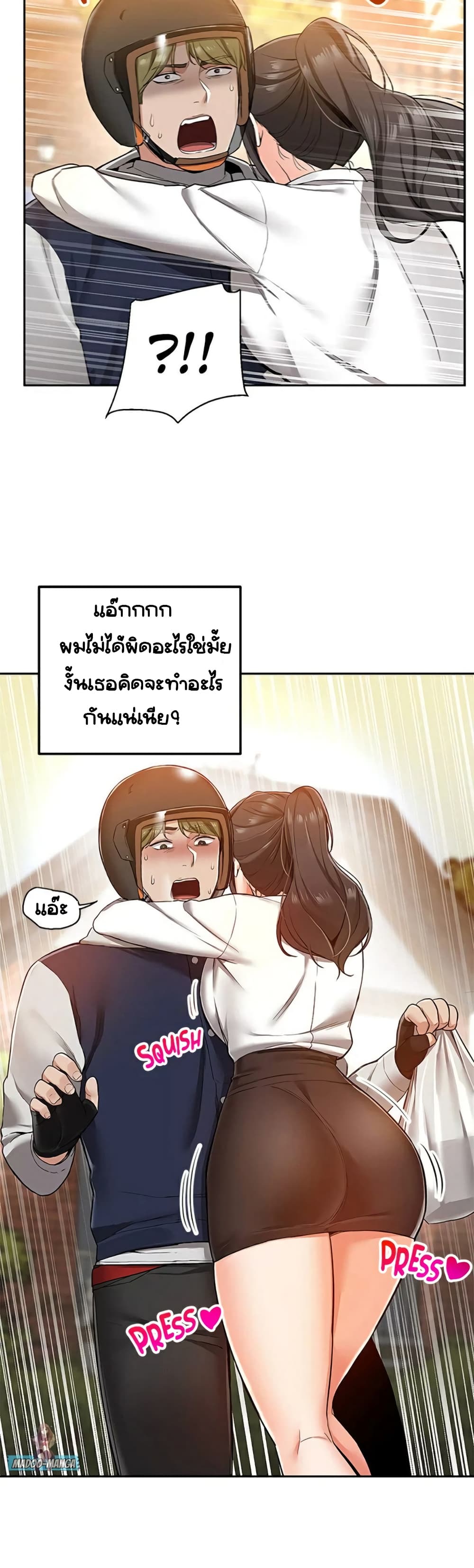 Delivery – Delivery – ตอนที่ 1 หน้า 33