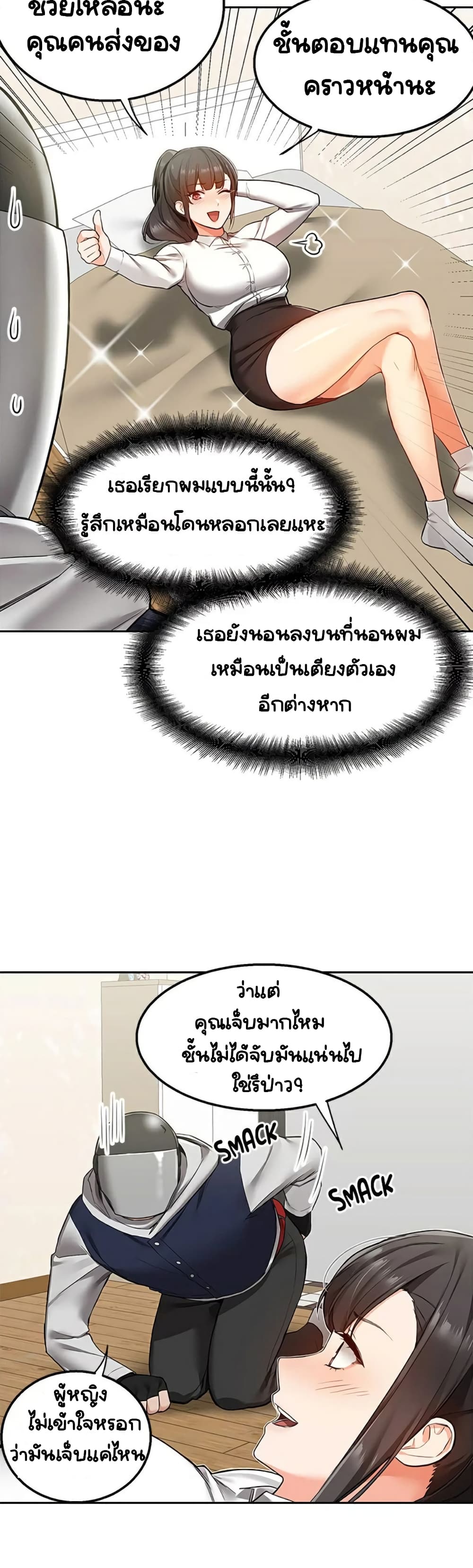 Delivery – Delivery – ตอนที่ 1 หน้า 43
