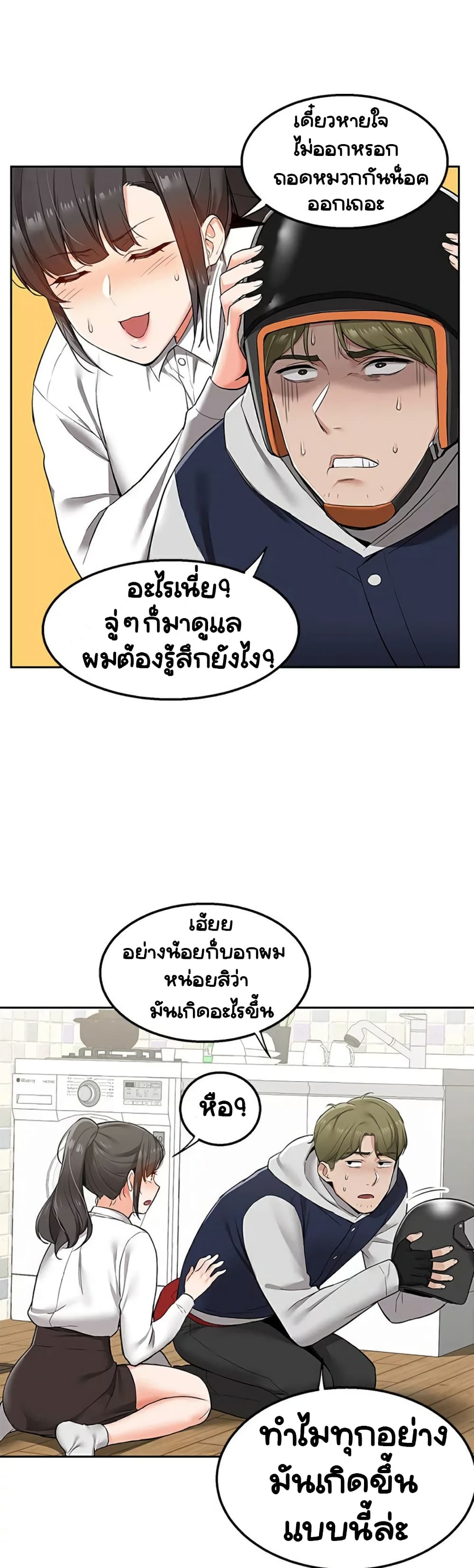 Delivery – Delivery – ตอนที่ 1 หน้า 44