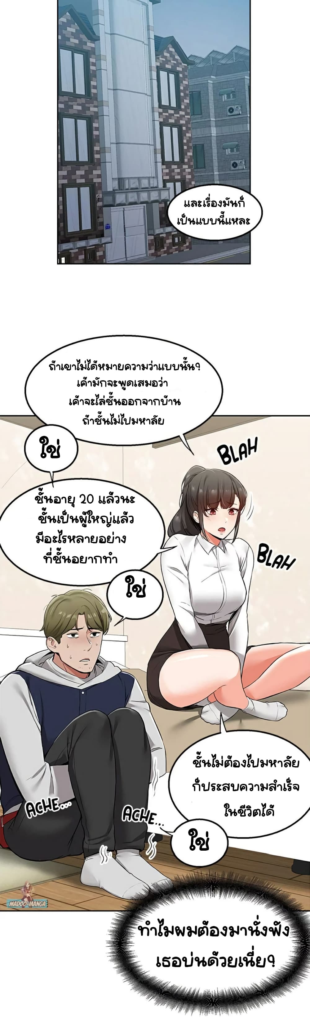 Delivery – Delivery – ตอนที่ 1 หน้า 46