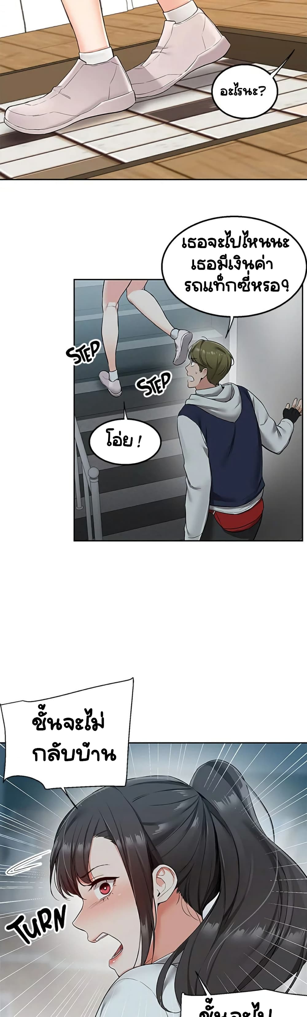 Delivery – Delivery – ตอนที่ 1 หน้า 54