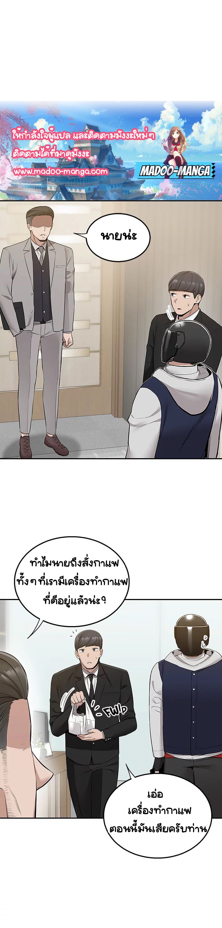 Delivery – Delivery – ตอนที่ 10 หน้า 2