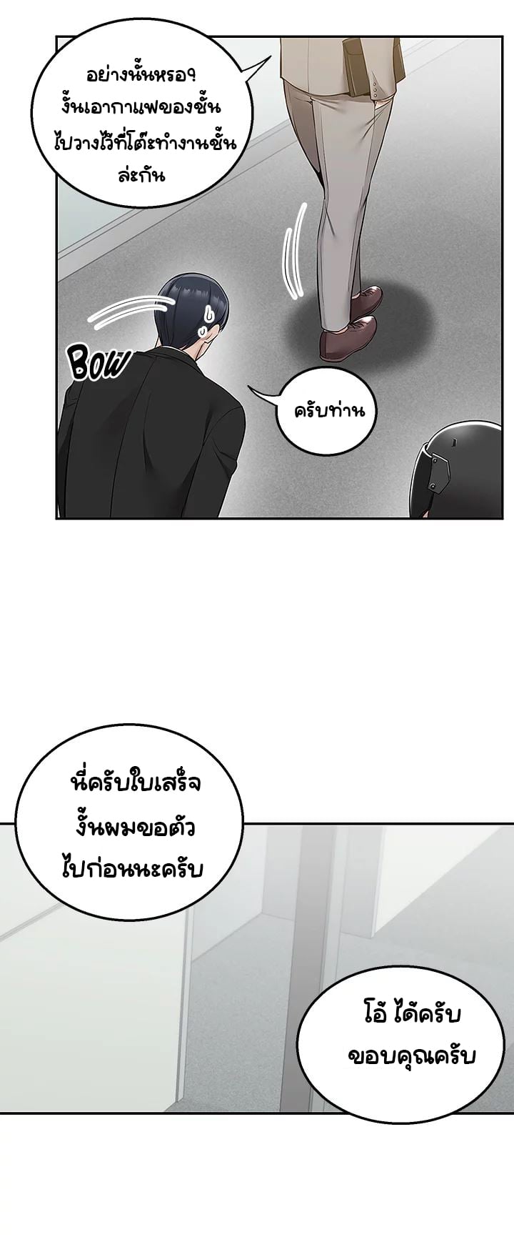 Delivery – Delivery – ตอนที่ 10 หน้า 3