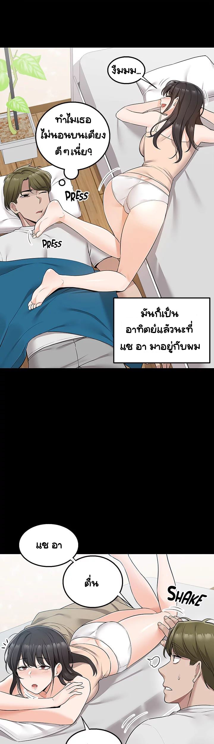 Delivery – Delivery – ตอนที่ 11 หน้า 6