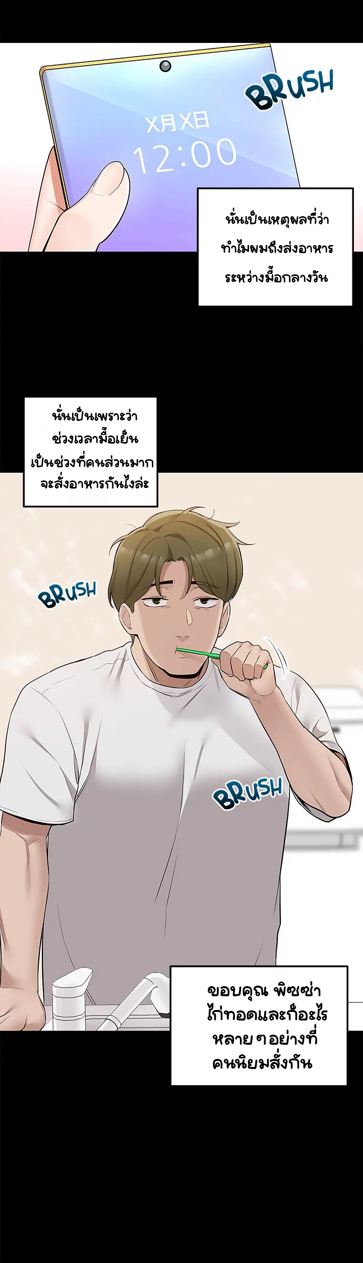Delivery – Delivery – ตอนที่ 11 หน้า 10