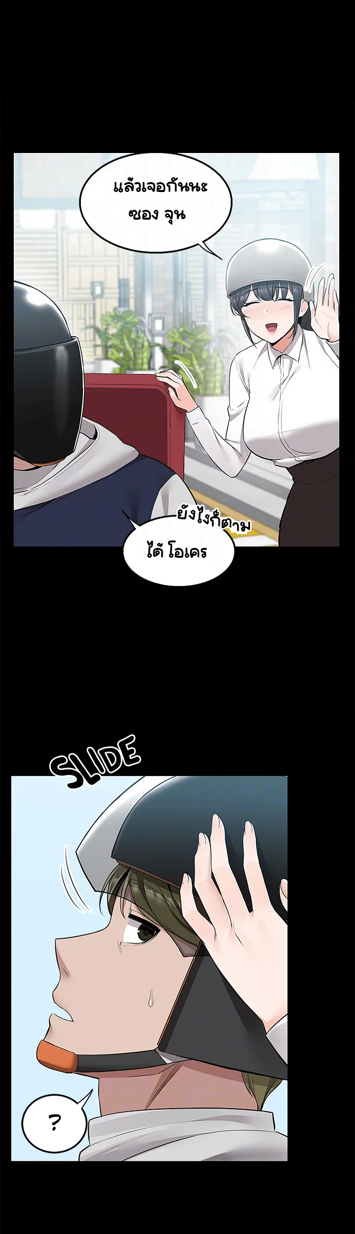 Delivery – Delivery – ตอนที่ 11 หน้า 20