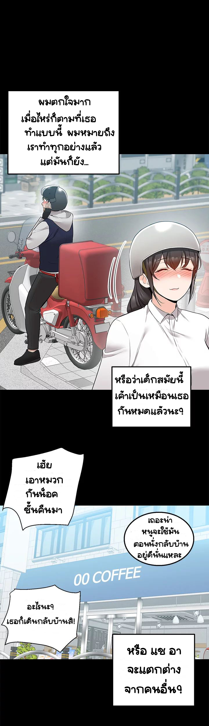 Delivery – Delivery – ตอนที่ 11 หน้า 22