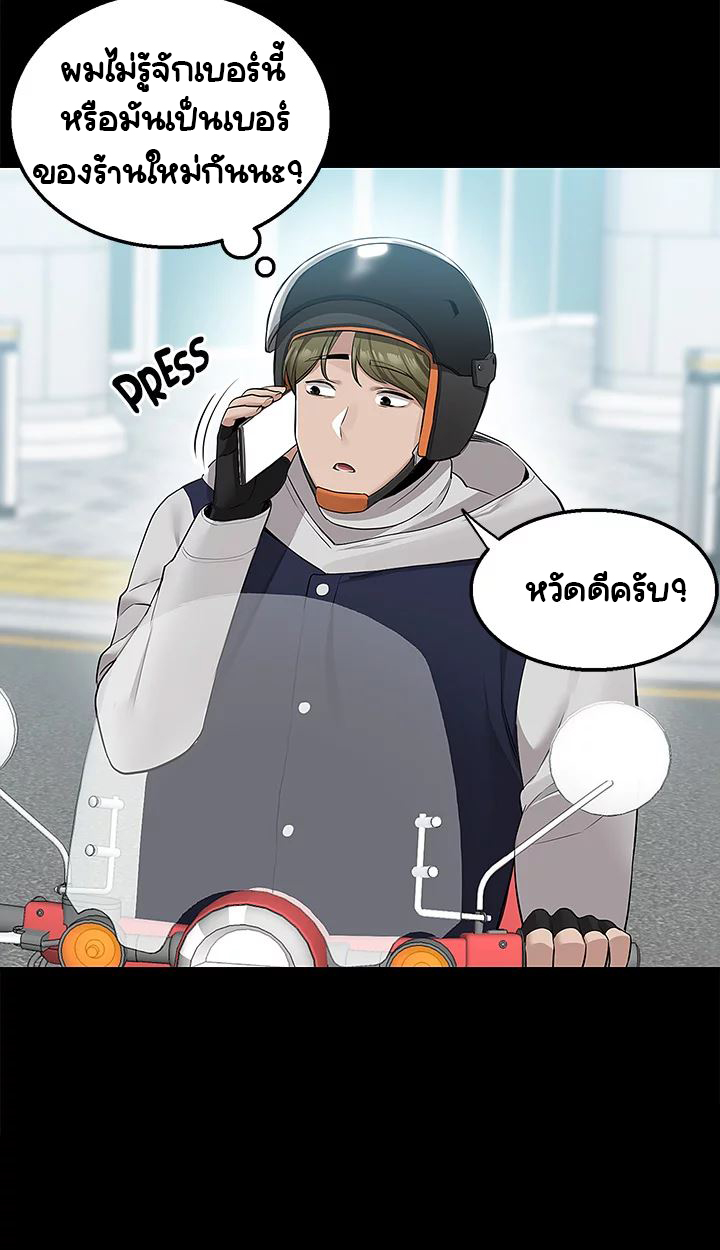 Delivery – Delivery – ตอนที่ 11 หน้า 25