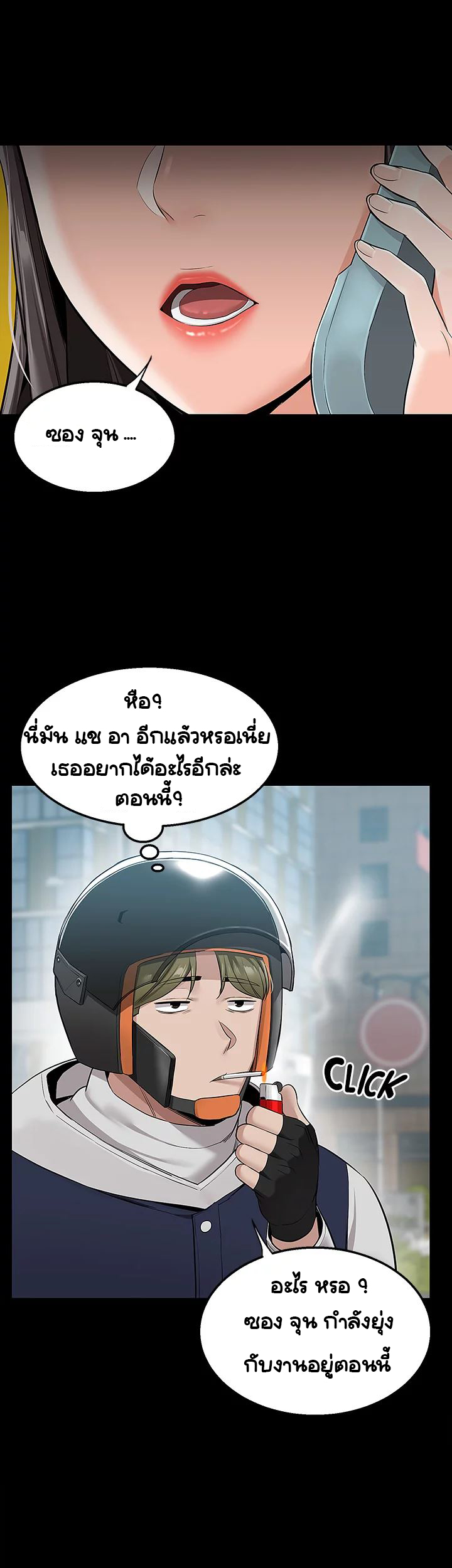 Delivery – Delivery – ตอนที่ 11 หน้า 26