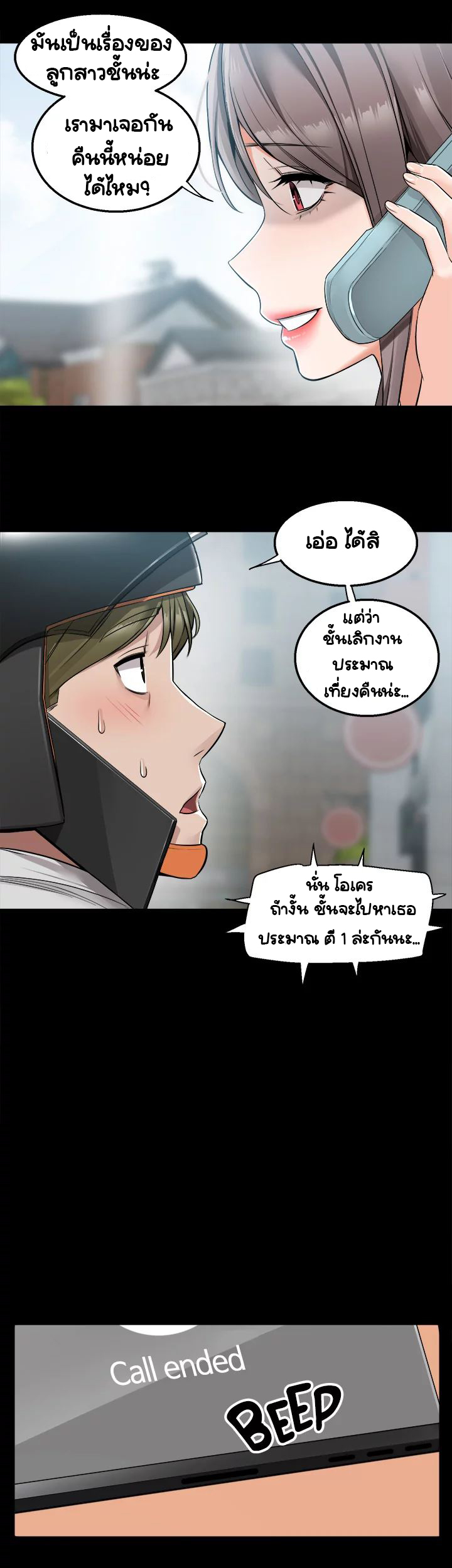 Delivery – Delivery – ตอนที่ 11 หน้า 30