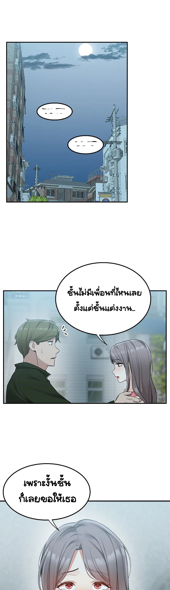 Delivery – Delivery – ตอนที่ 11 หน้า 42