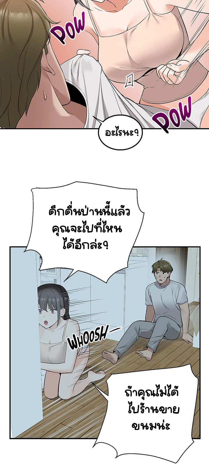 Delivery – Delivery – ตอนที่ 12 หน้า 3
