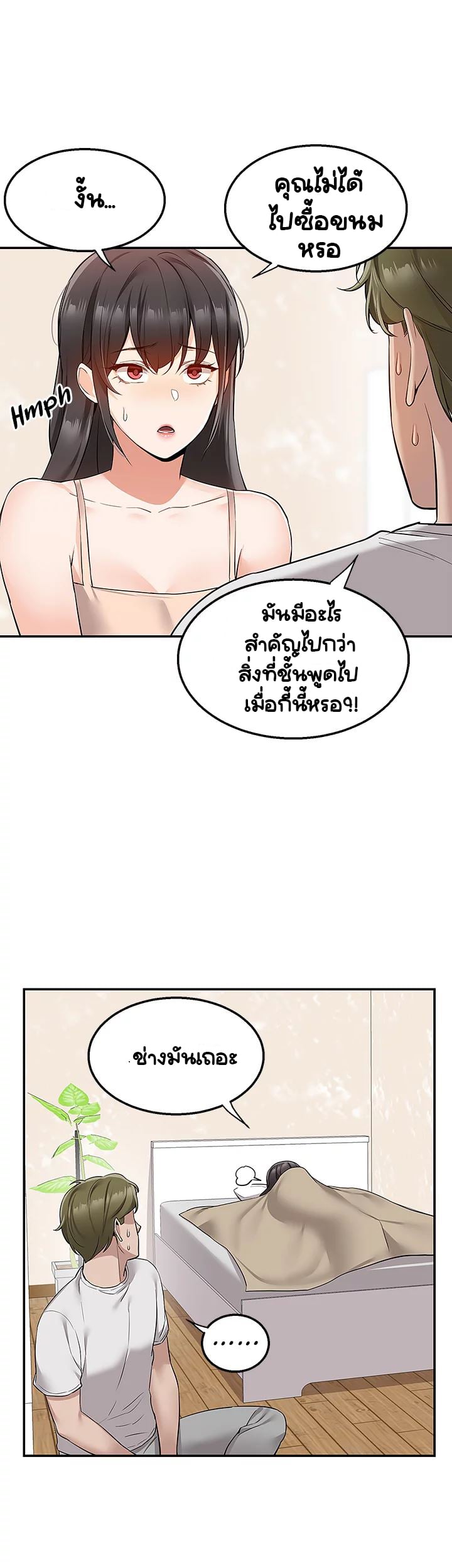 Delivery – Delivery – ตอนที่ 12 หน้า 6