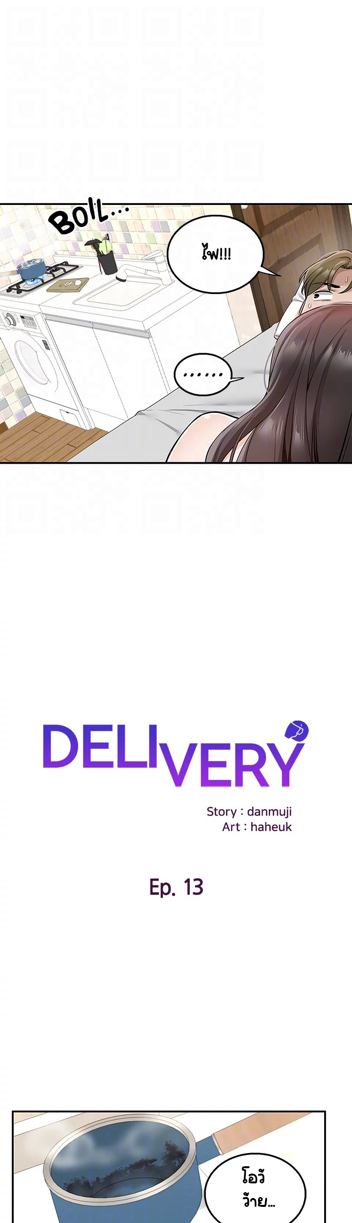 Delivery – Delivery – ตอนที่ 13 หน้า 34