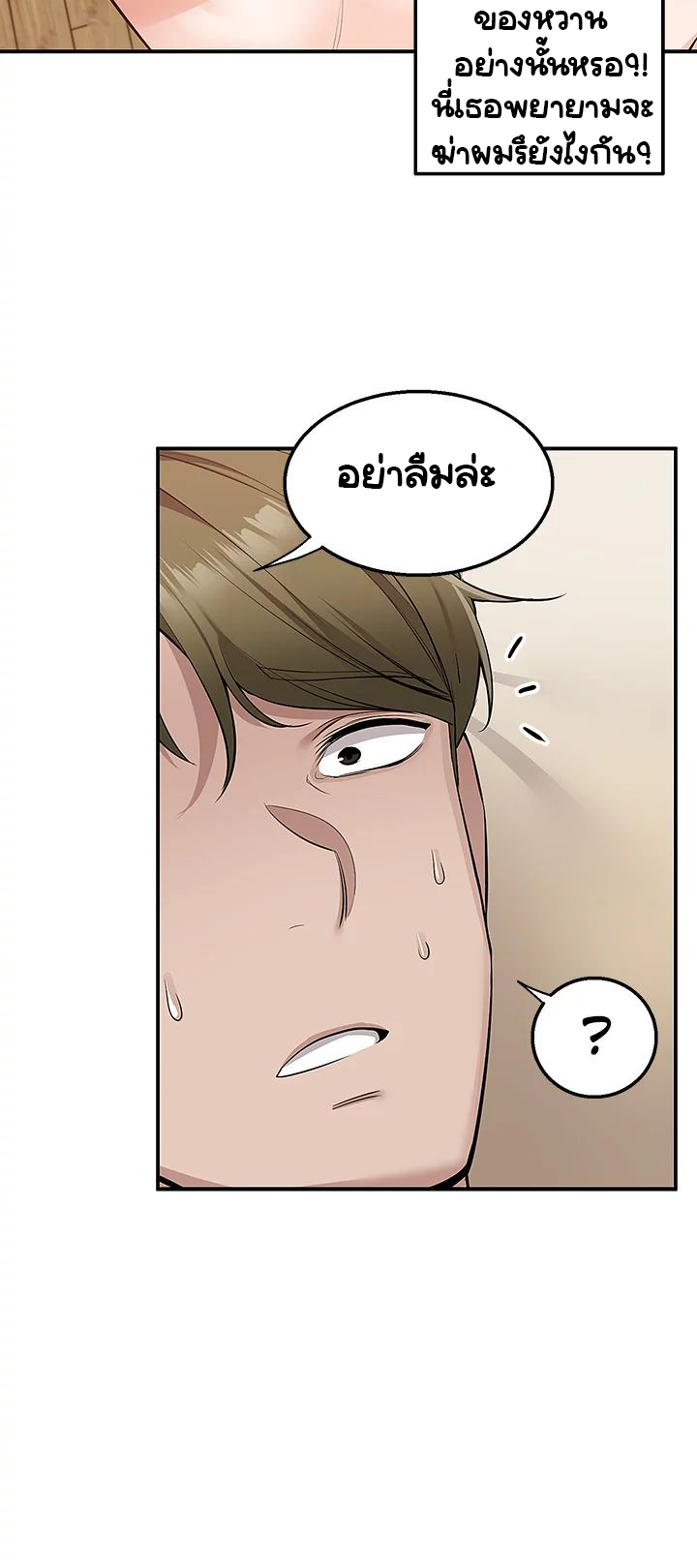 Delivery – Delivery – ตอนที่ 14 หน้า 43