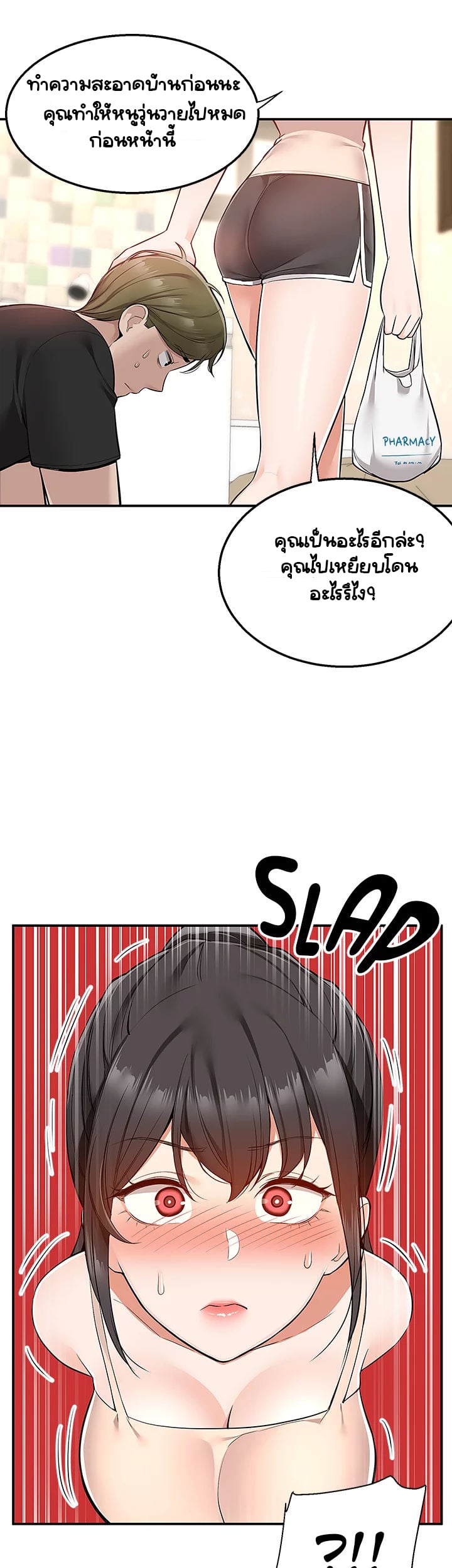 Delivery – Delivery – ตอนที่ 19 หน้า 6