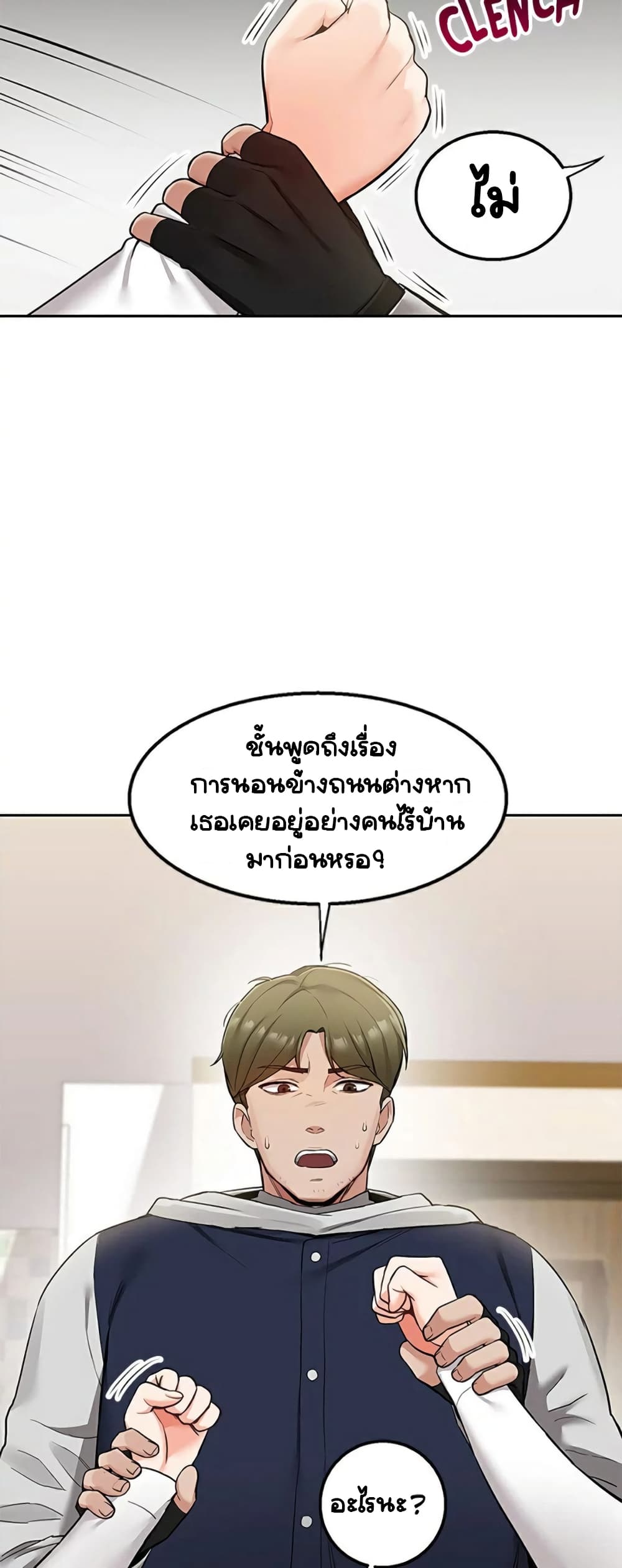 Delivery – Delivery – ตอนที่ 2 หน้า 6