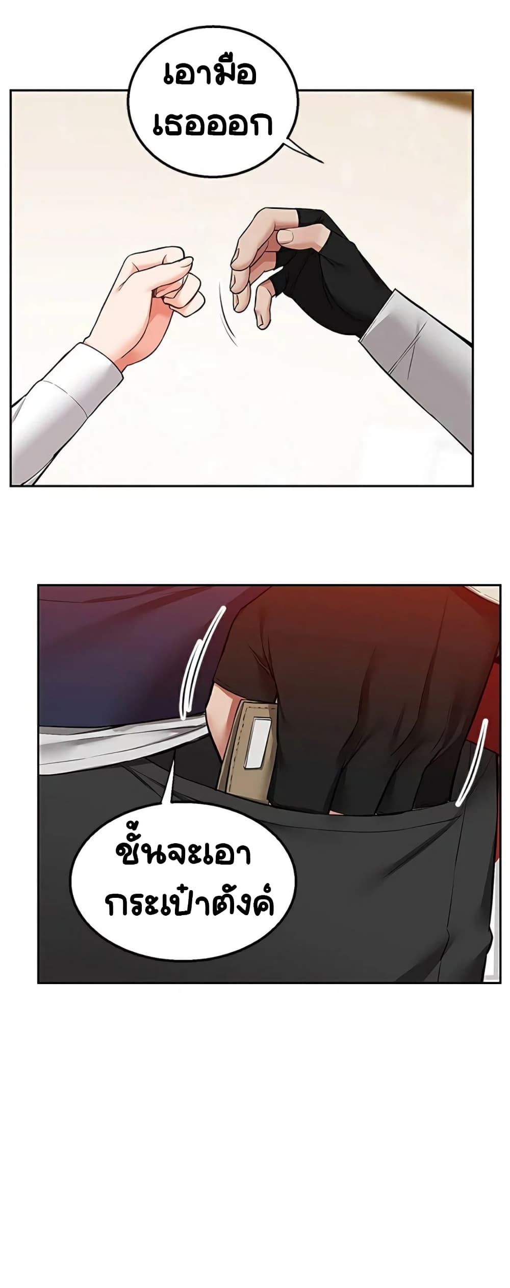 Delivery – Delivery – ตอนที่ 2 หน้า 8