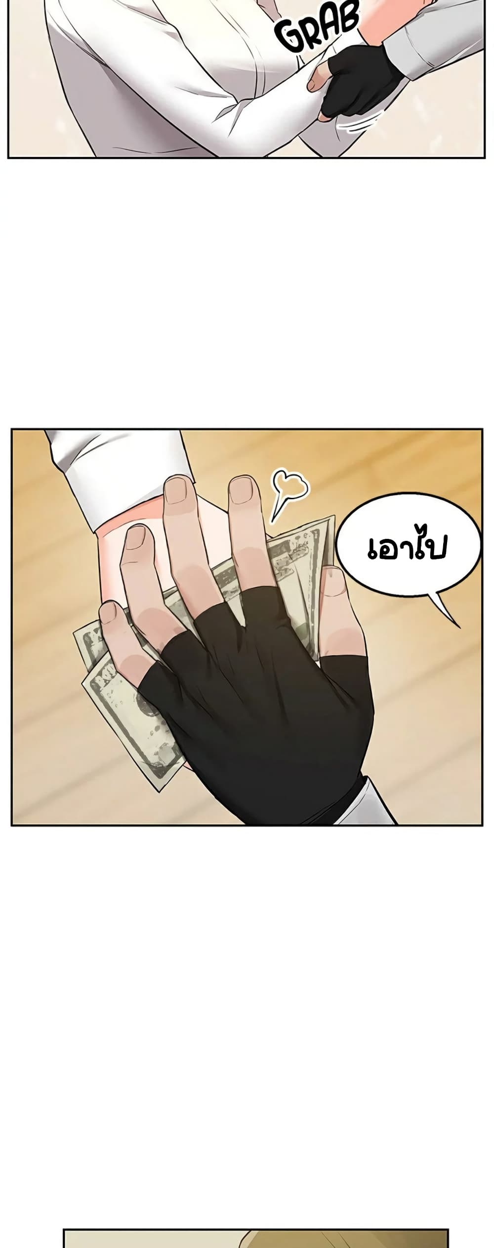 Delivery – Delivery – ตอนที่ 2 หน้า 10
