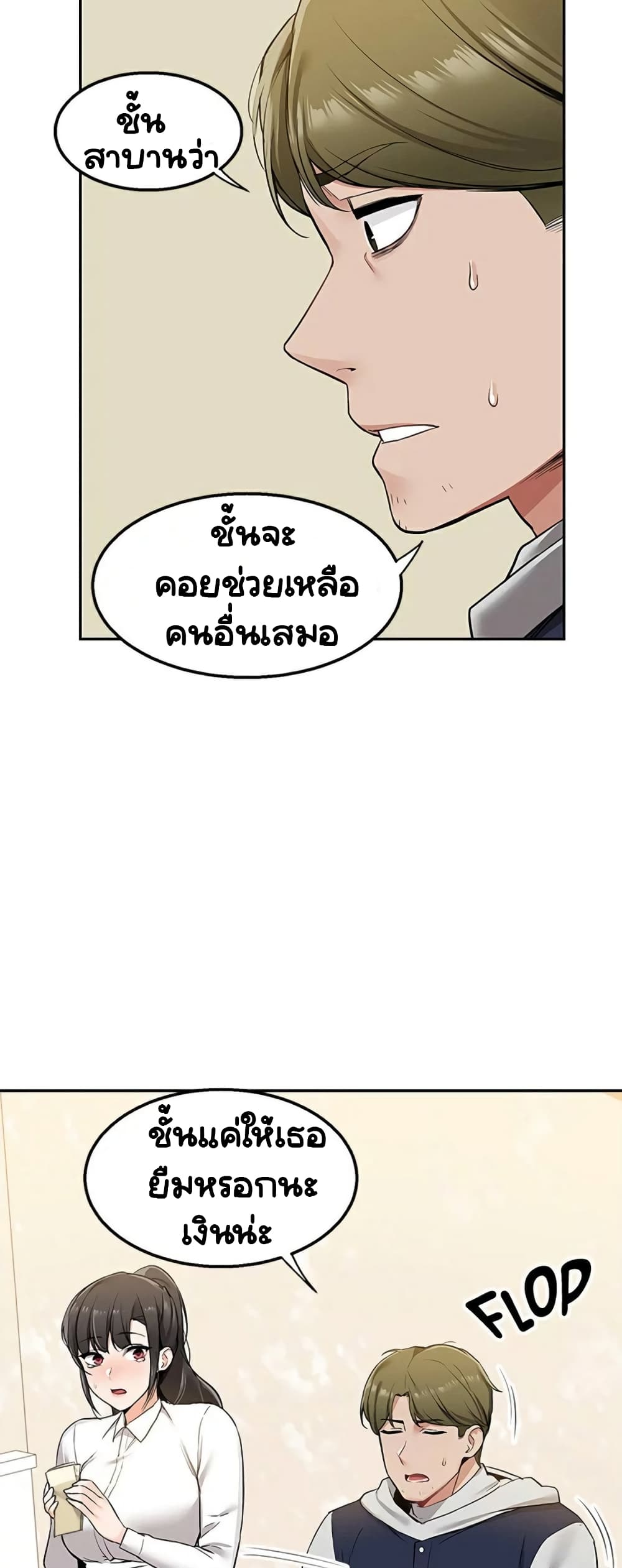 Delivery – Delivery – ตอนที่ 2 หน้า 11