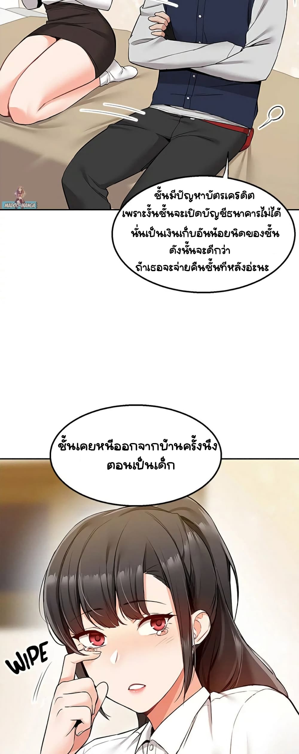 Delivery – Delivery – ตอนที่ 2 หน้า 12
