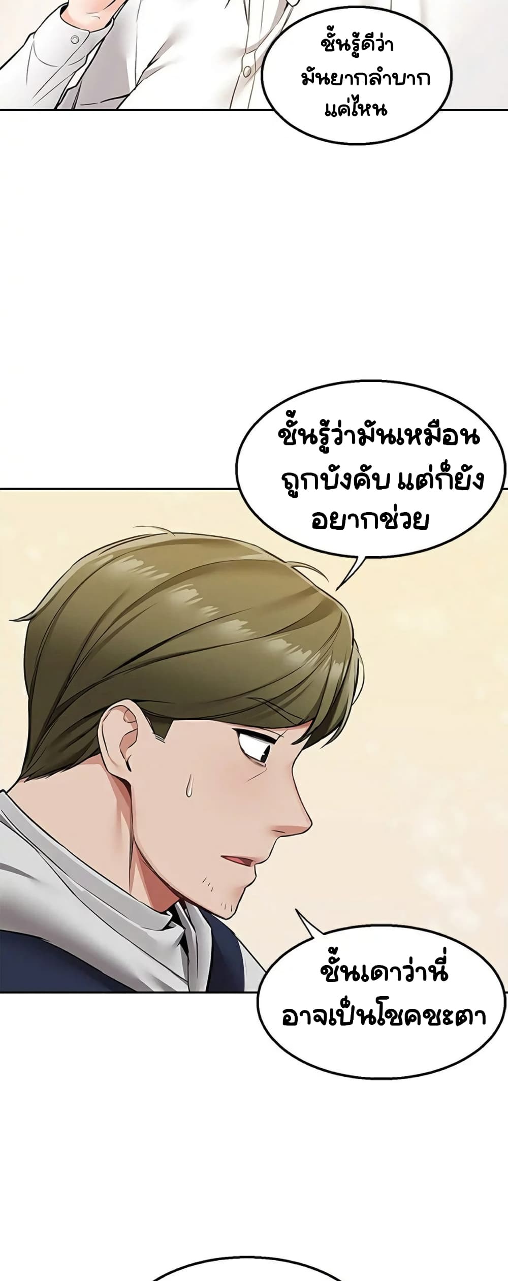 Delivery – Delivery – ตอนที่ 2 หน้า 13