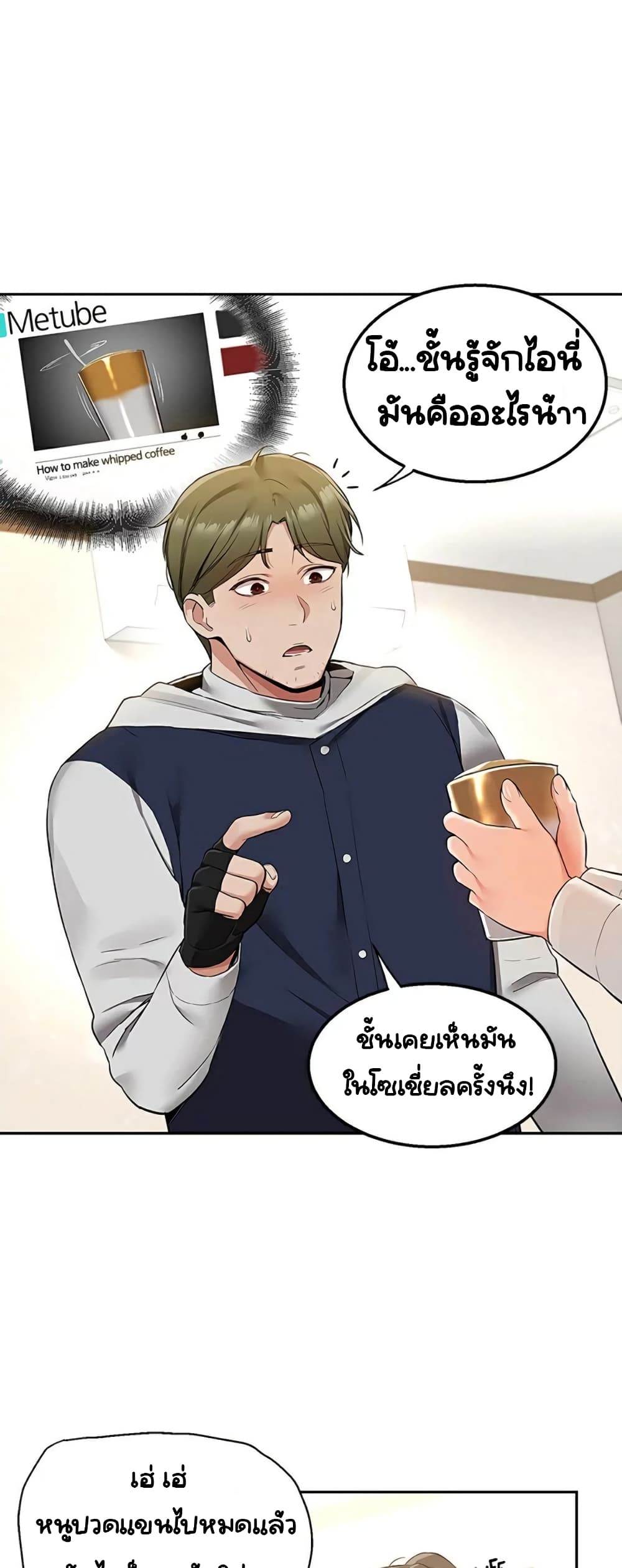 Delivery – Delivery – ตอนที่ 2 หน้า 24