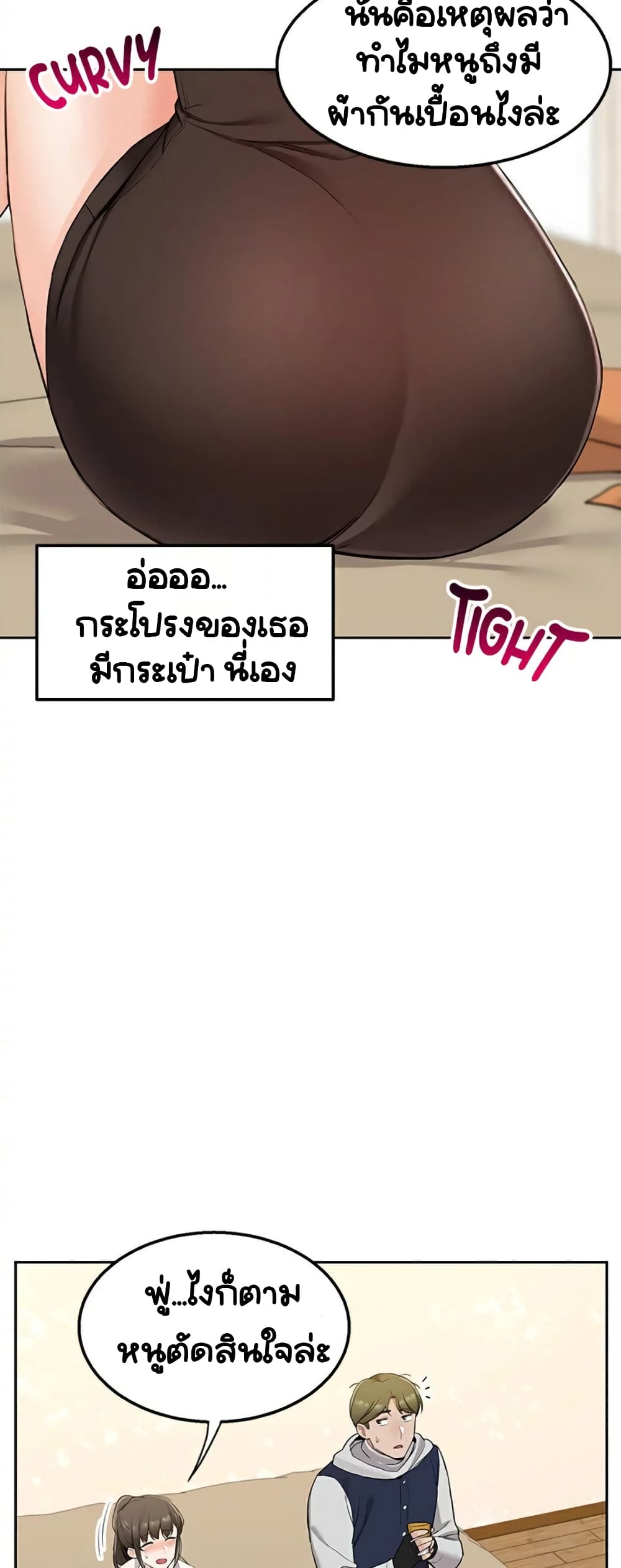 Delivery – Delivery – ตอนที่ 2 หน้า 32