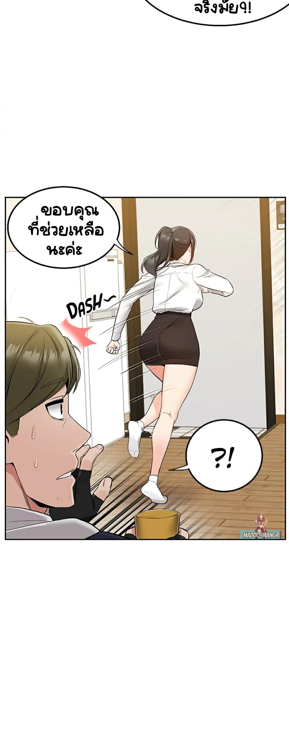 Delivery – Delivery – ตอนที่ 2 หน้า 34