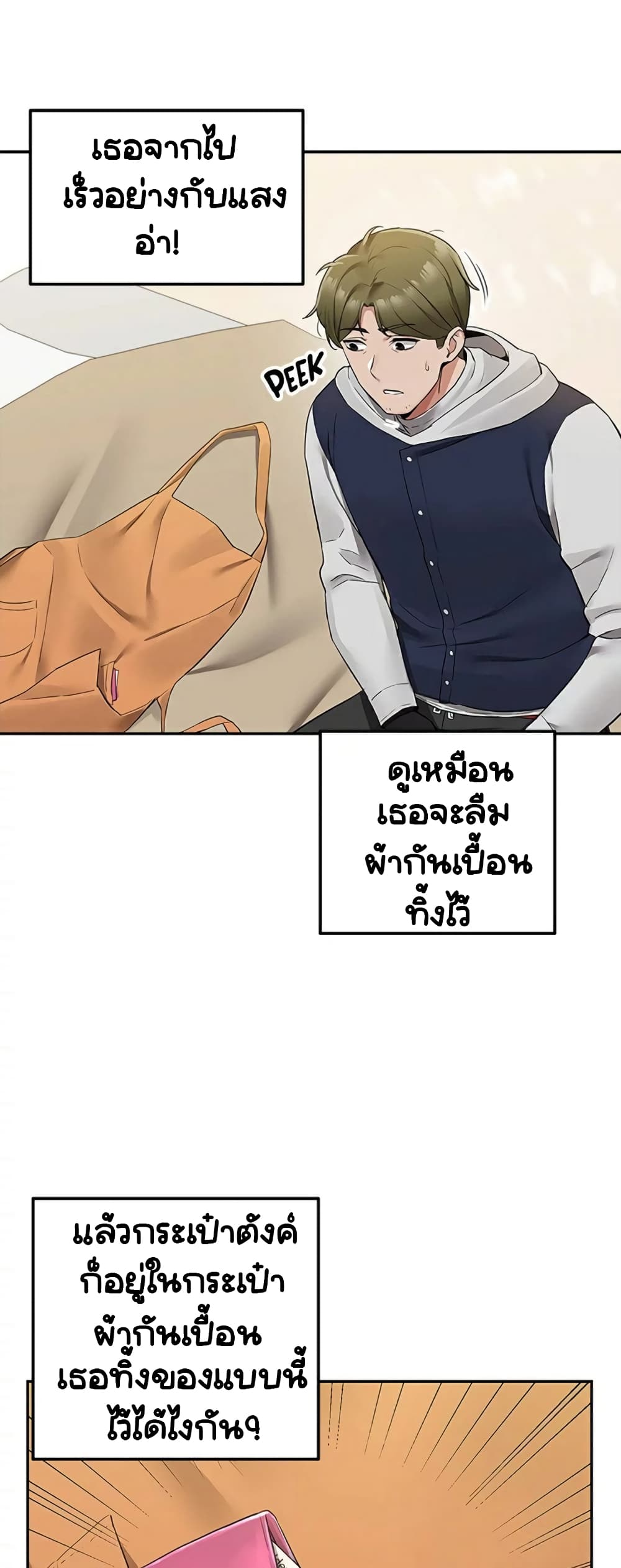 Delivery – Delivery – ตอนที่ 2 หน้า 36