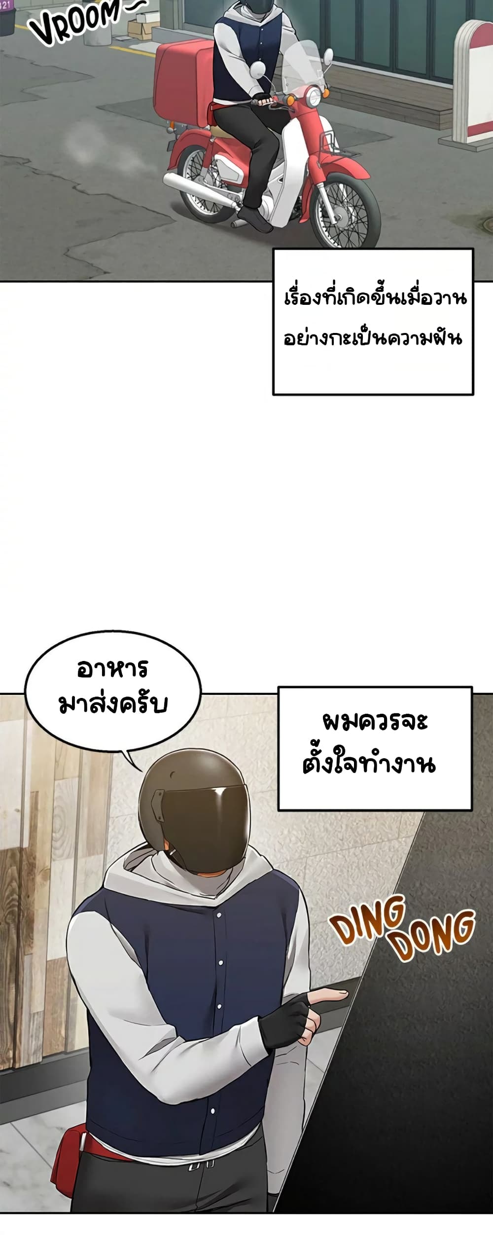 Delivery – Delivery – ตอนที่ 2 หน้า 39