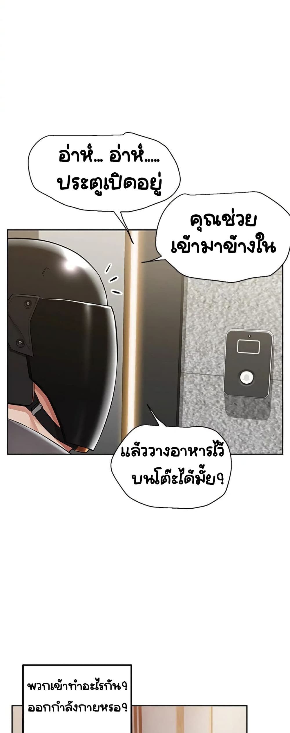 Delivery – Delivery – ตอนที่ 2 หน้า 40