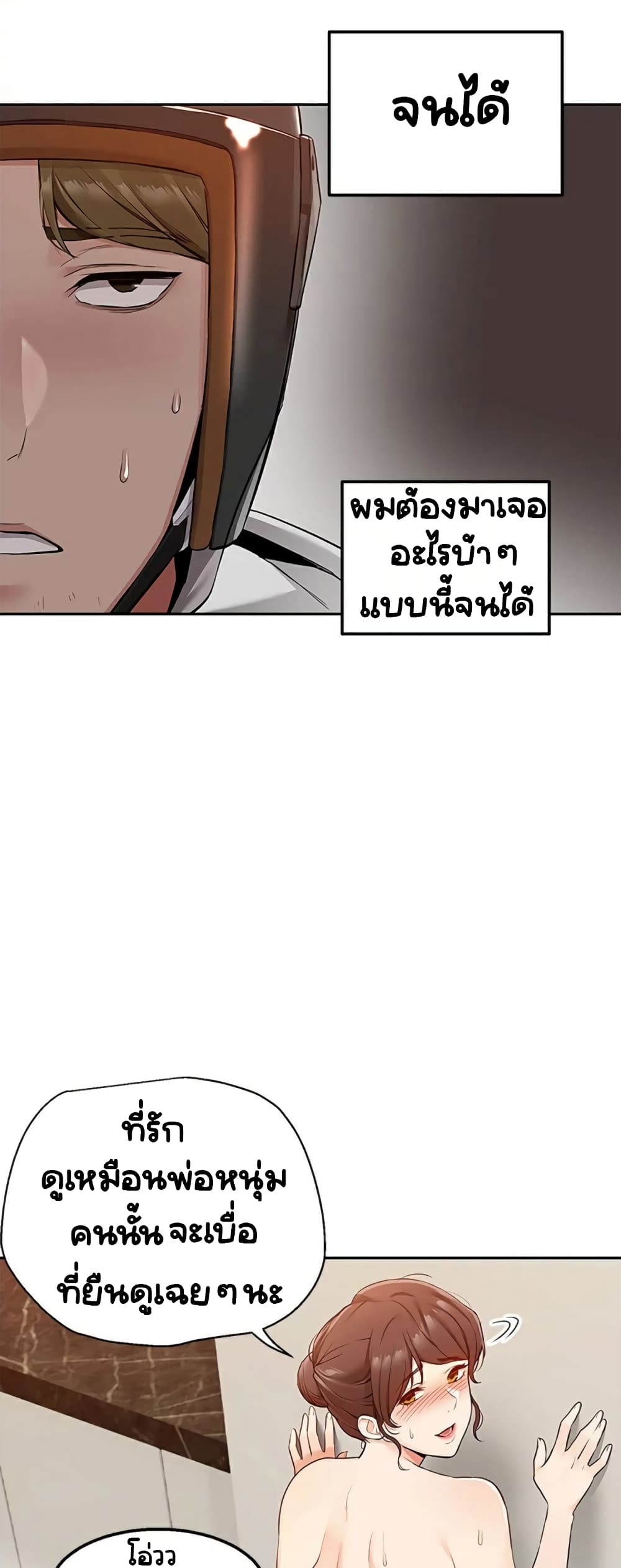 Delivery – Delivery – ตอนที่ 2 หน้า 44