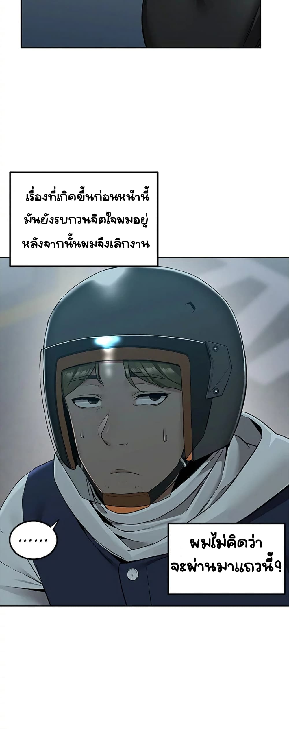 Delivery – Delivery – ตอนที่ 2 หน้า 52