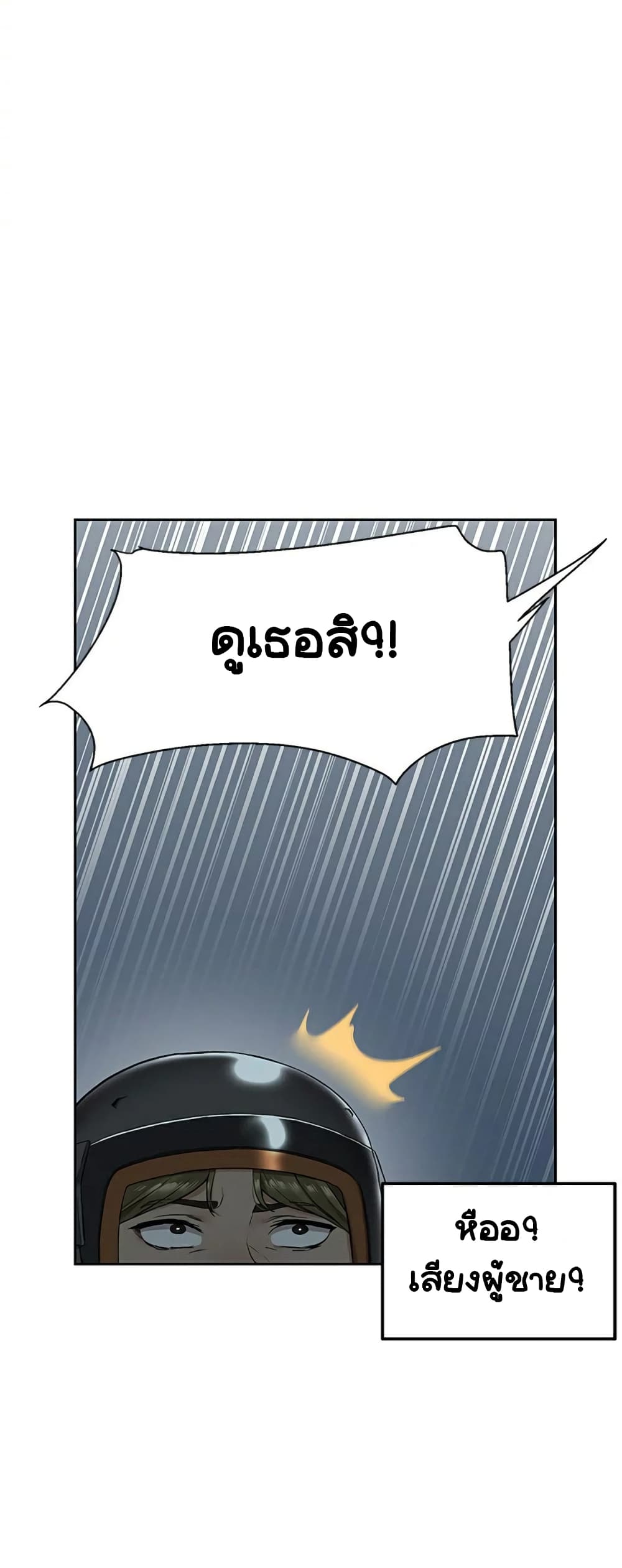 Delivery – Delivery – ตอนที่ 2 หน้า 53
