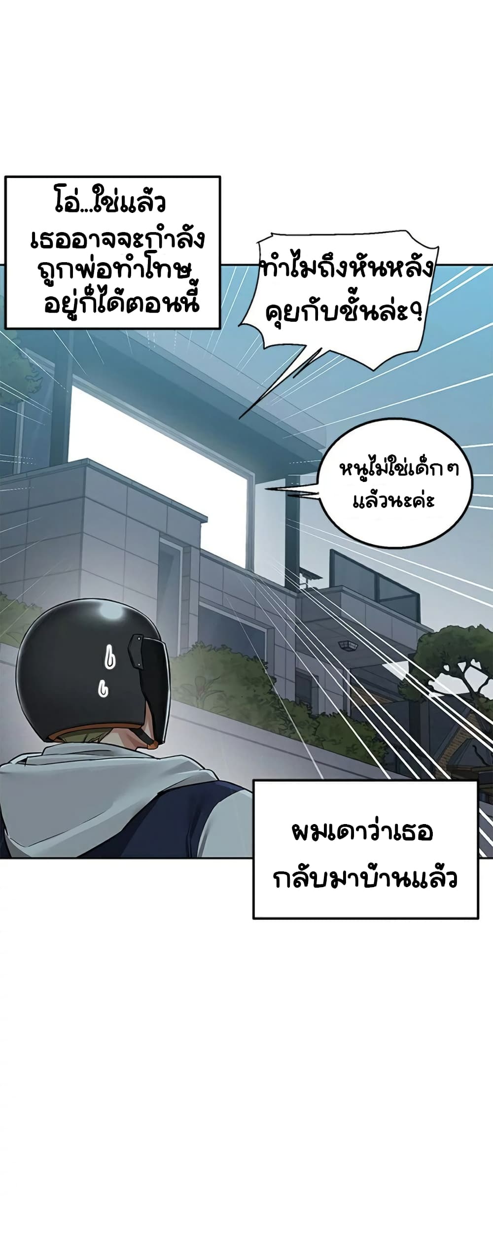 Delivery – Delivery – ตอนที่ 2 หน้า 54