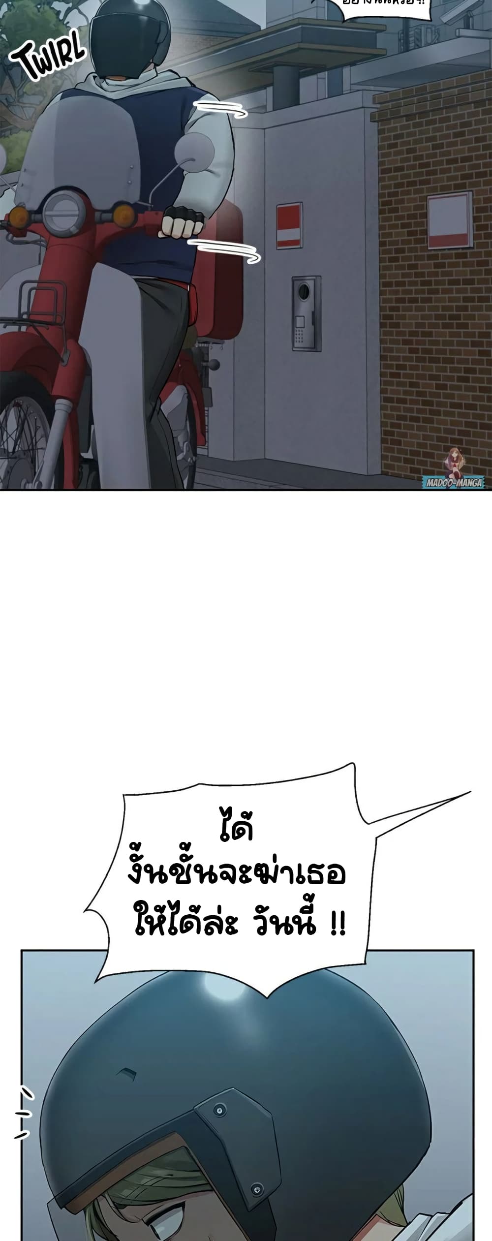 Delivery – Delivery – ตอนที่ 2 หน้า 56