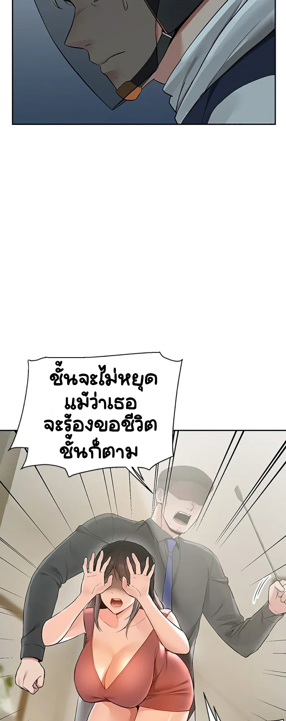Delivery – Delivery – ตอนที่ 2 หน้า 57