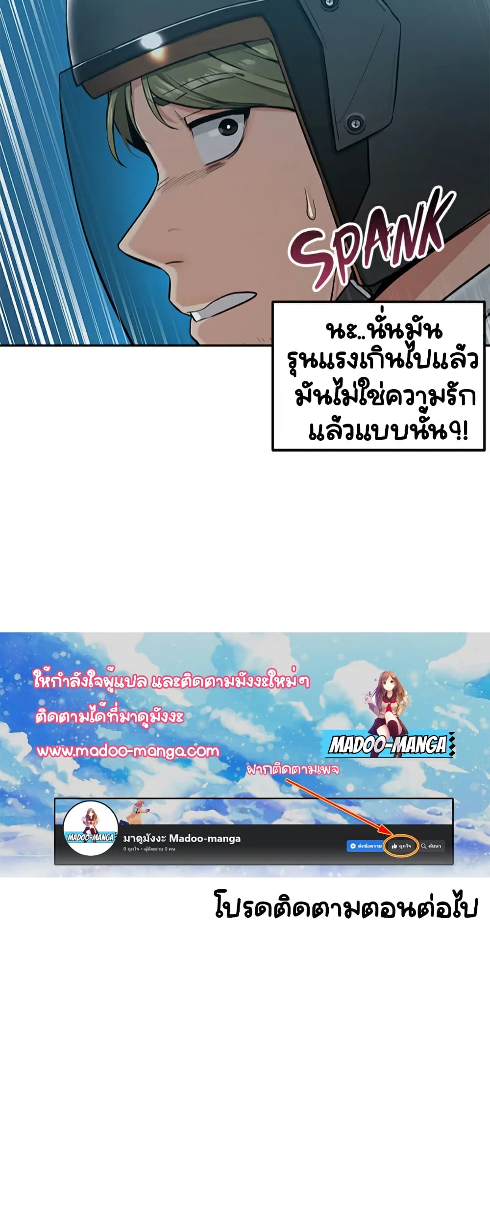 Delivery – Delivery – ตอนที่ 2 หน้า 60