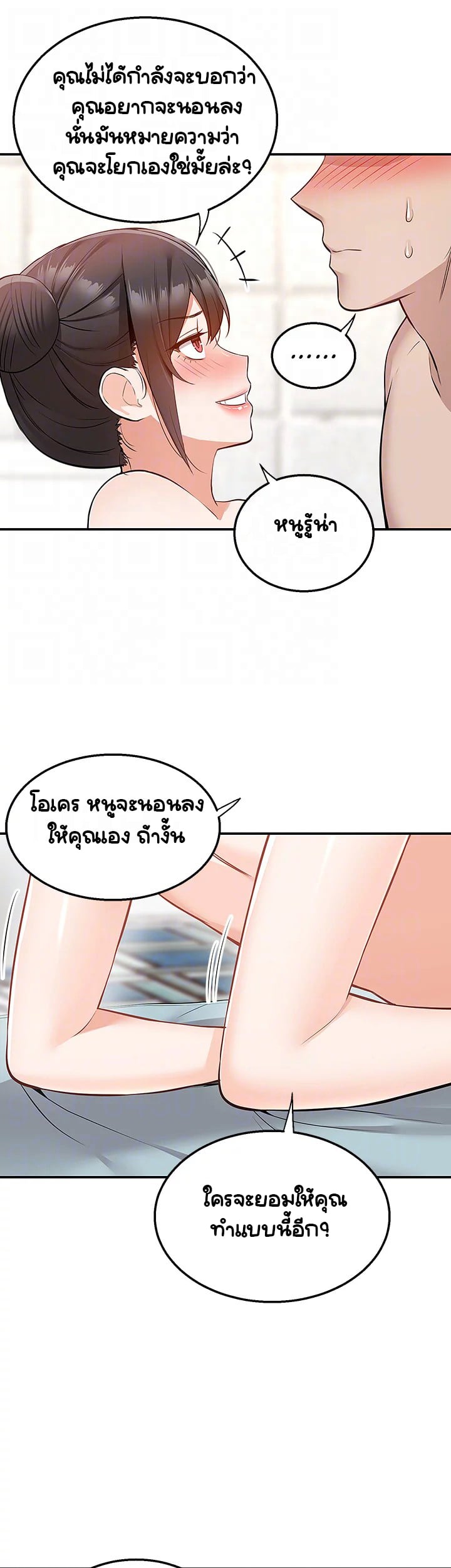 Delivery – Delivery – ตอนที่ 20 หน้า 10