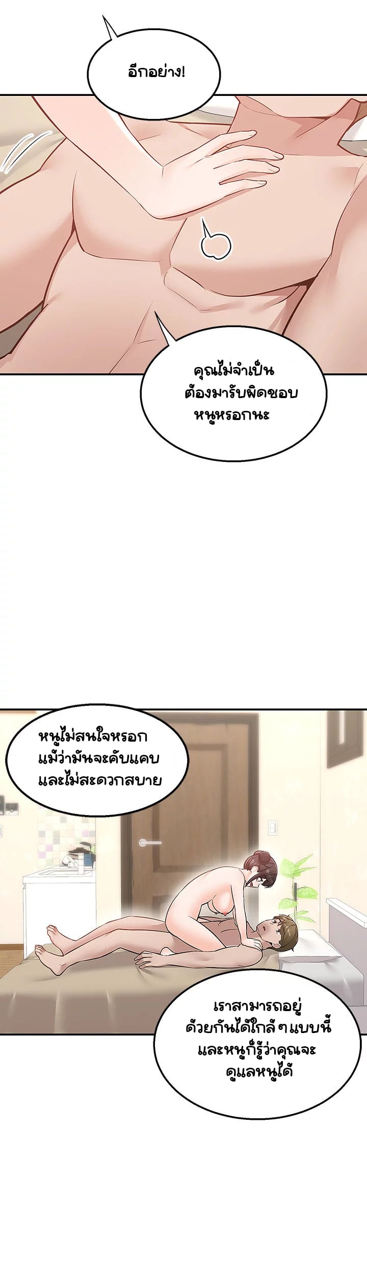 Delivery – Delivery – ตอนที่ 20 หน้า 36